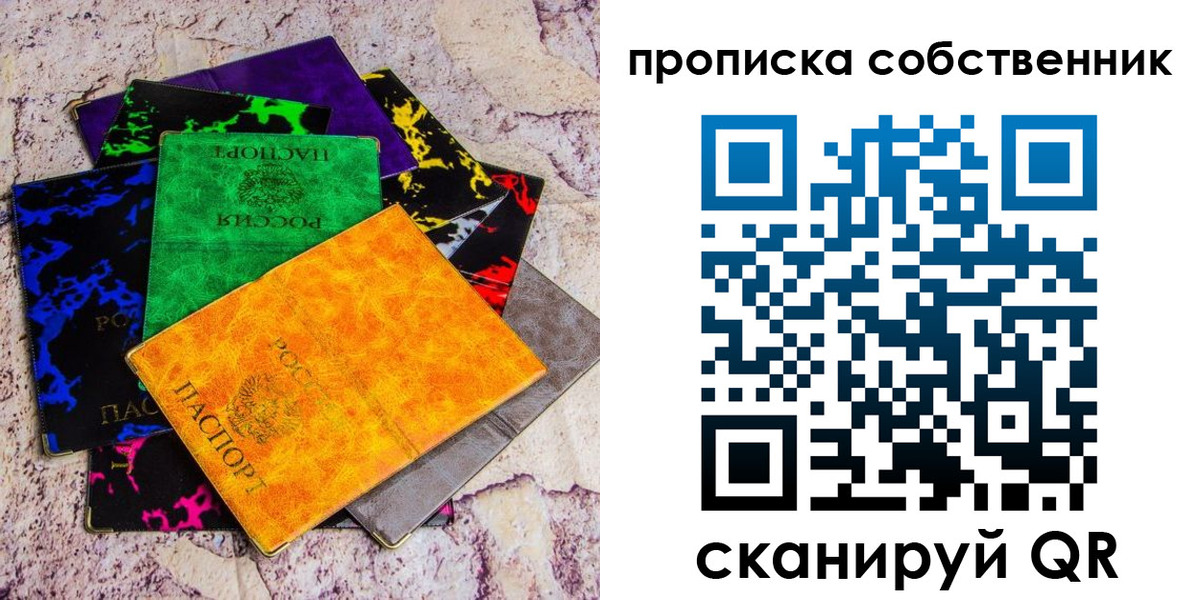 прописка от собственника в Покачах