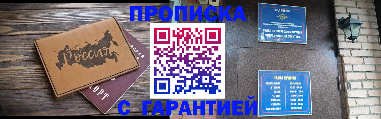 прописка ребенка в Покачах