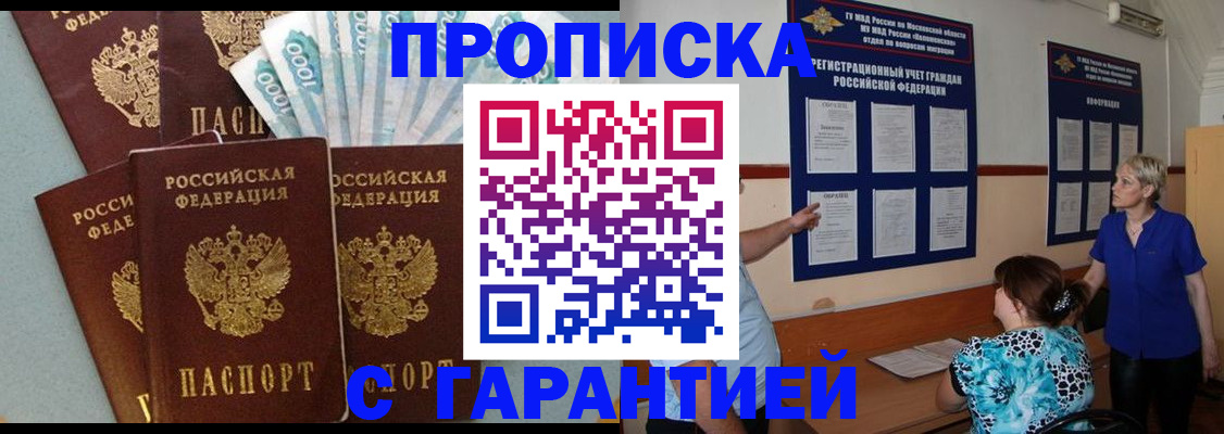прописка ребенка в Покачах