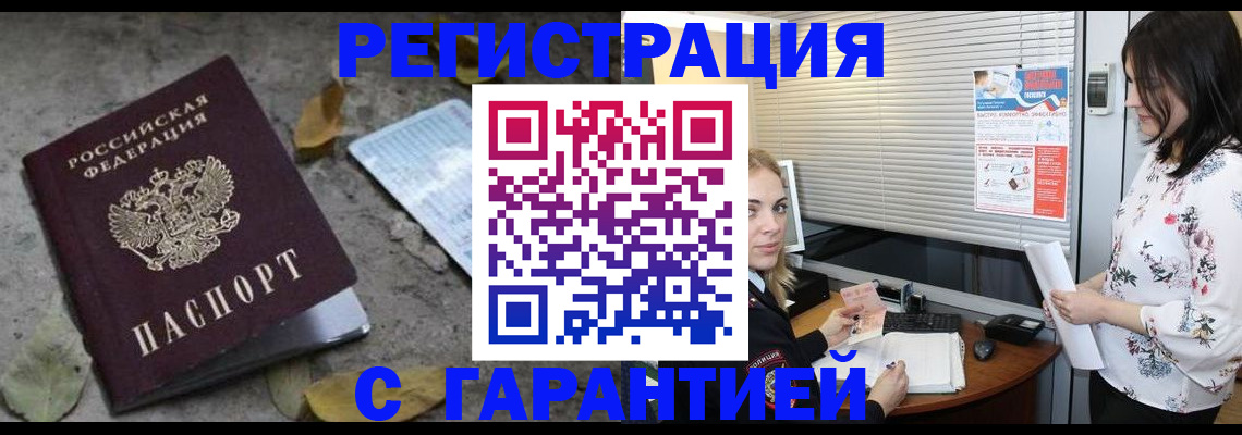 временная регистрация в Покачах